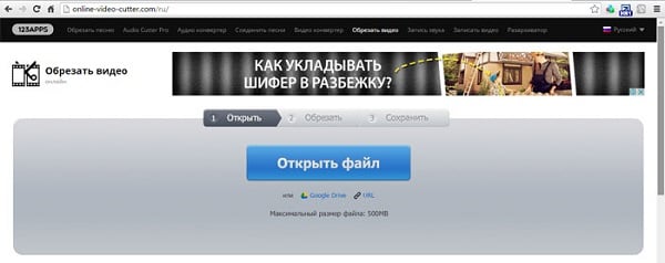 Выбираем видео в Online Video Cutter