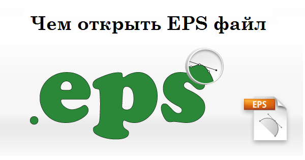 Воспроизводим EPS