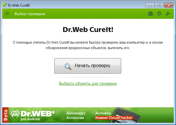 Проверьте ваш компьютер на наличие антивирусных программ с помощью Dr.Web CureIt!