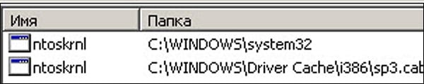 Расположение файлов Ntoskrnl.exe на жёстком диске 