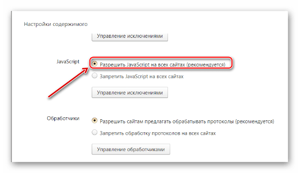 Включение JavaScript, блок "Настройки содержимого", раздел "Настройки", Яндекс.Браузер