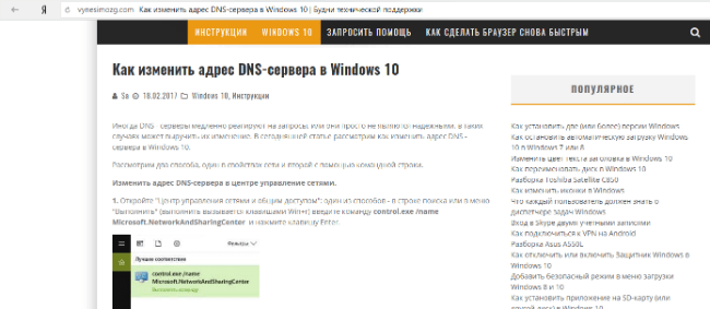 Инструкция по изменению адреса DNS-сервера в Windows 10