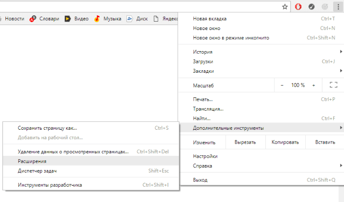 Где в браузере Google Chrome выключить все расширения 