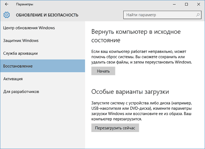 Находим раздел "восстановление и безопасность" в Windows 10