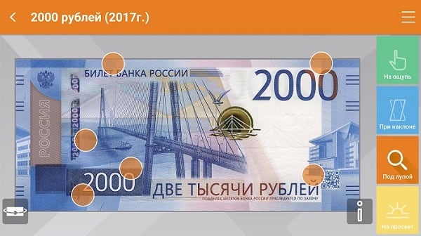 Особенности купюры "Две тысячи рублей"