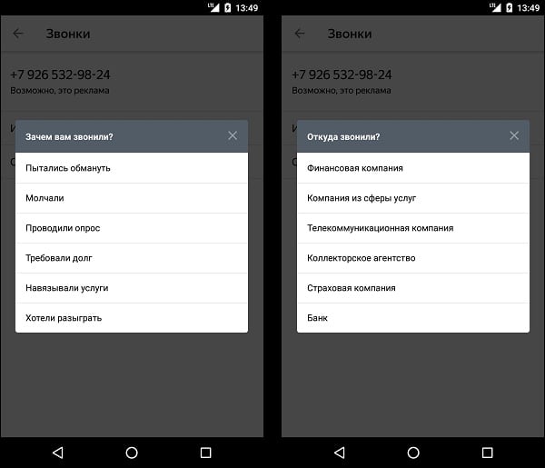 При желании, ответьте на предложенные Яндексом вопросы, благодаря чего данные по данному номеру будут доступны другим пользователям